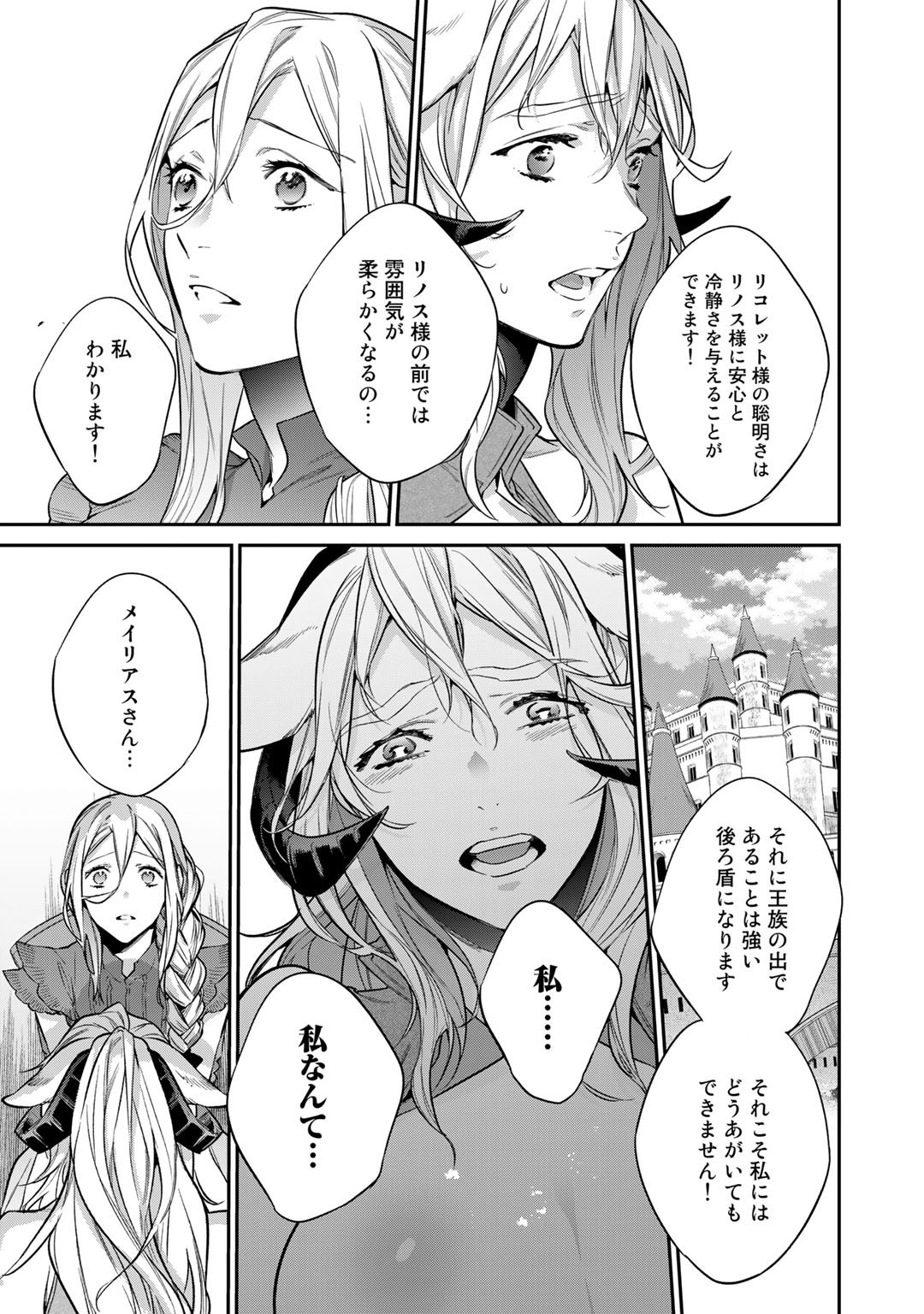 結界師への転生 第30話 - Page 15