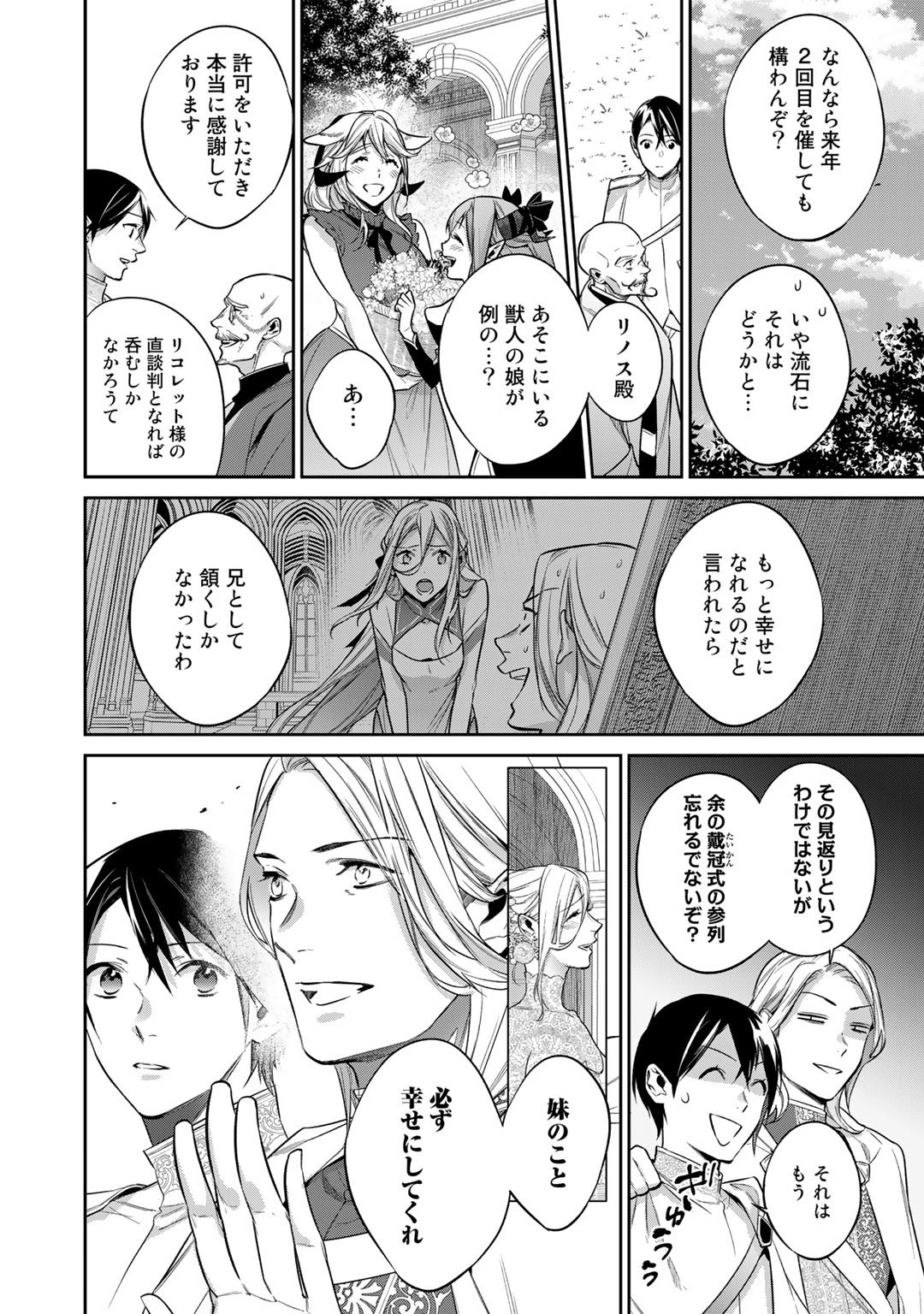 結界師への転生 第33.1話 - Page 6