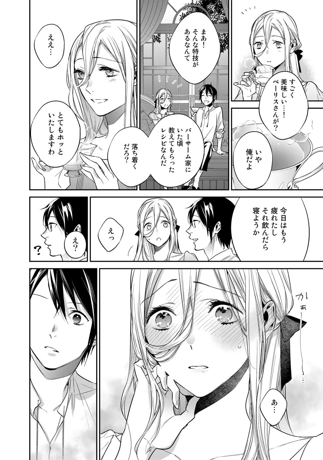 結界師への転生 第33.2話 - Page 2