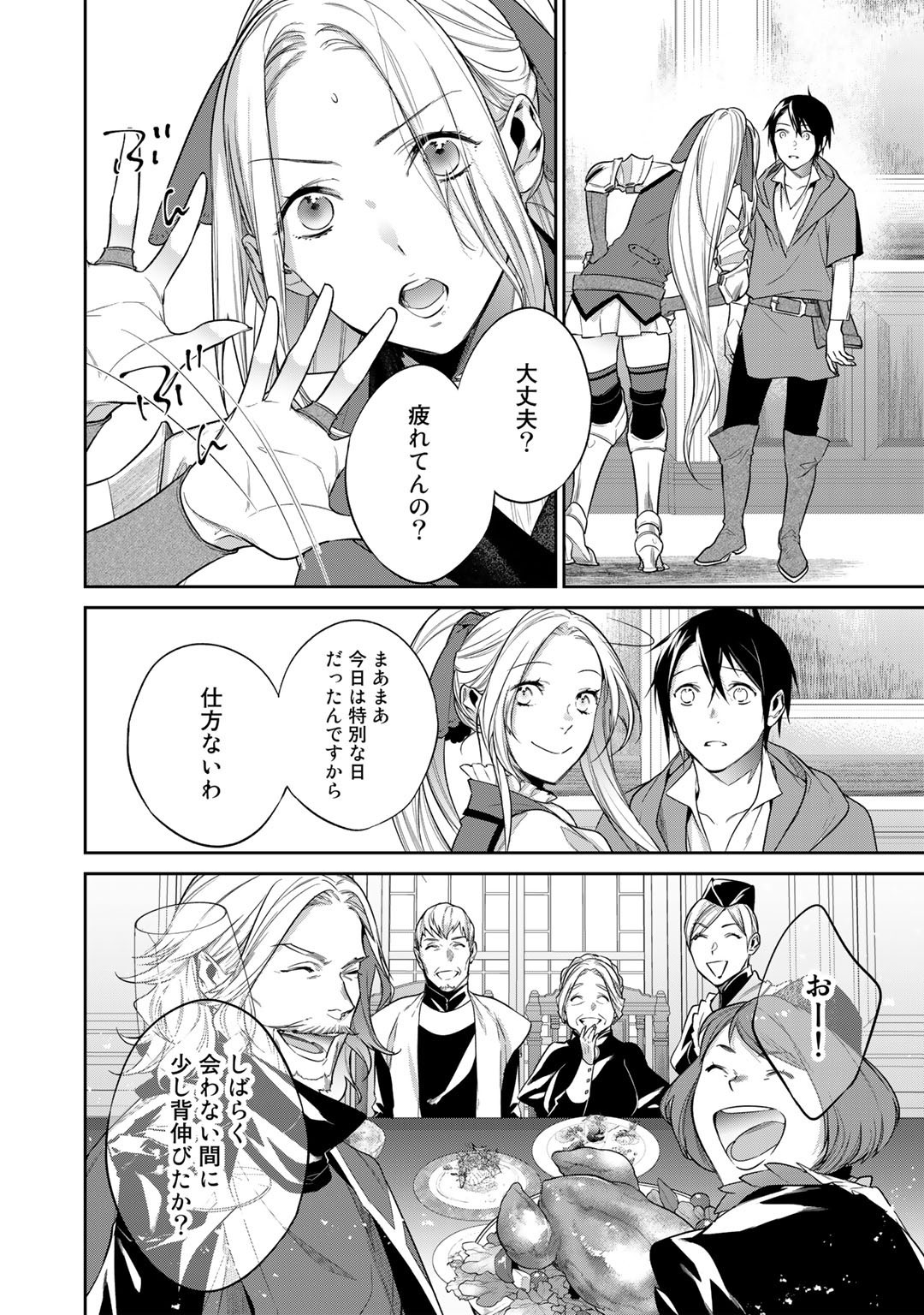 結界師への転生 第33.2話 - Page 8