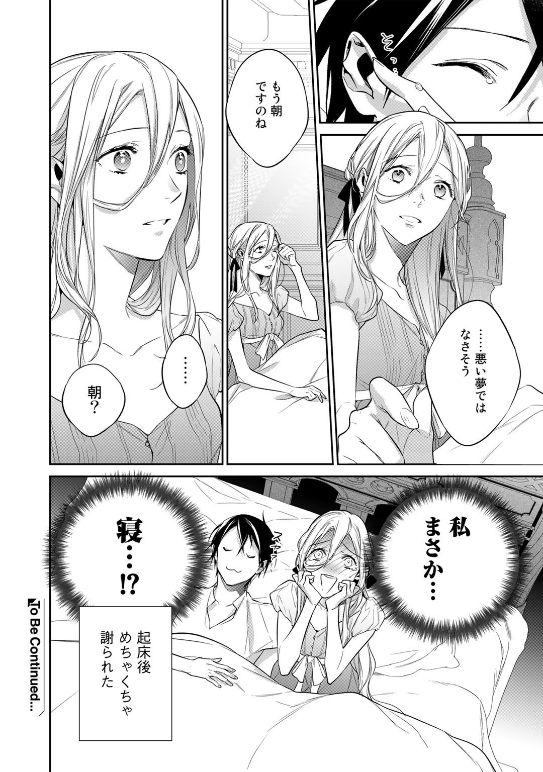 結界師への転生 第33.2話 - Page 12