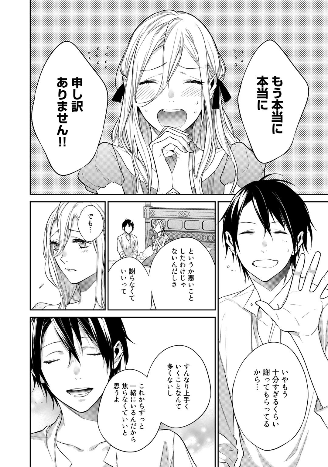 結界師への転生 第34話 - Page 2