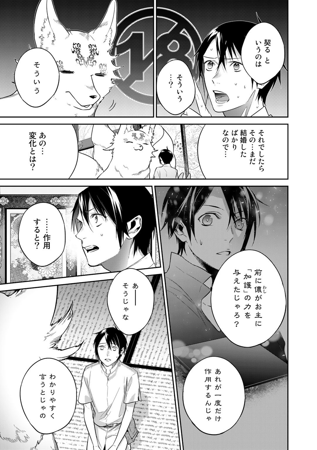 結界師への転生 第34話 - Page 9