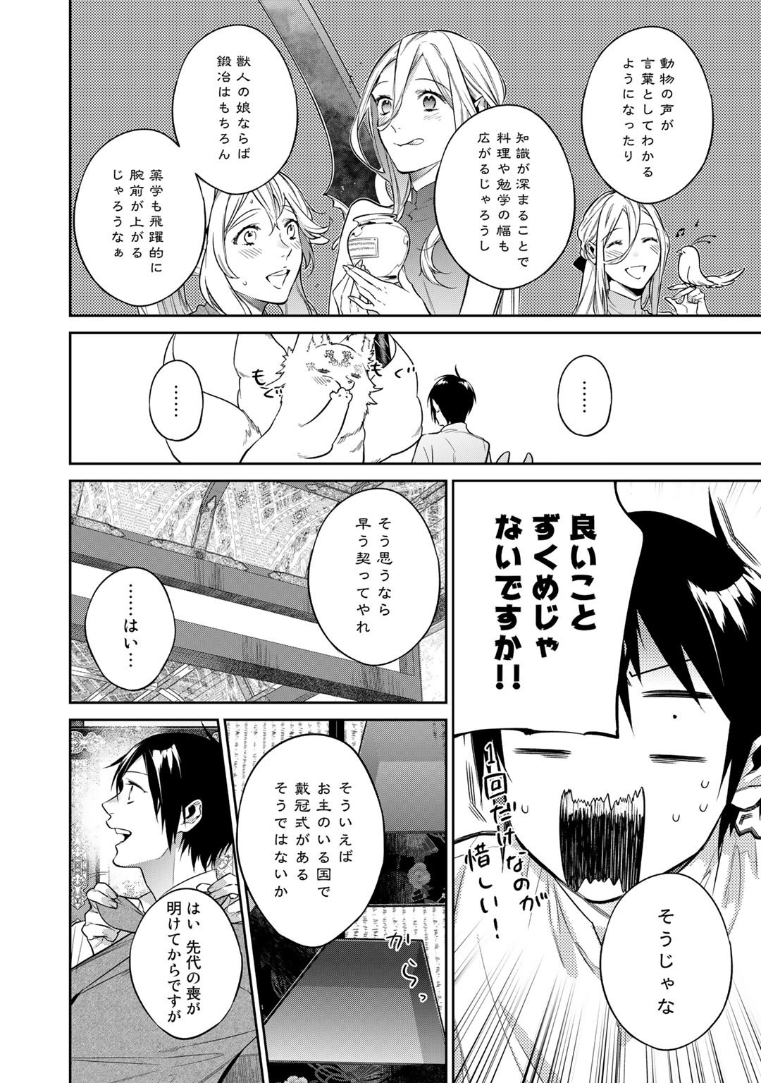 結界師への転生 第34話 - Page 10