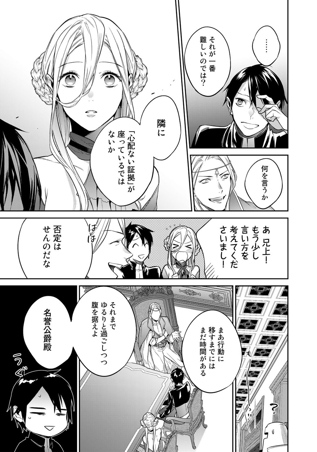 結界師への転生 第34話 - Page 19