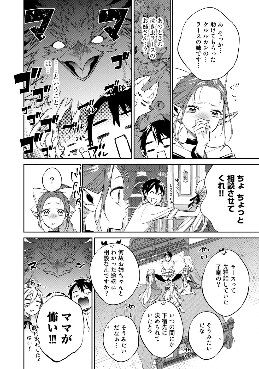 結界師への転生 第36話 - Page 10