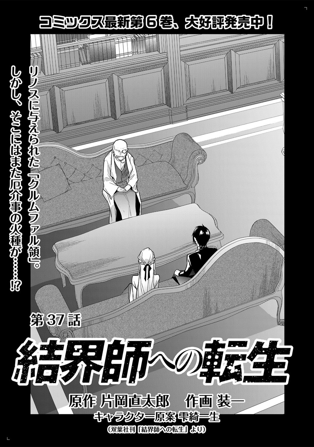 結界師への転生 第37話 - Page 1