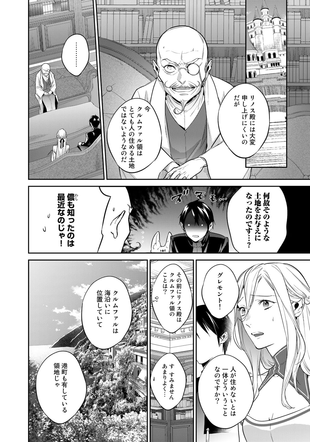 結界師への転生 第37話 - Page 2