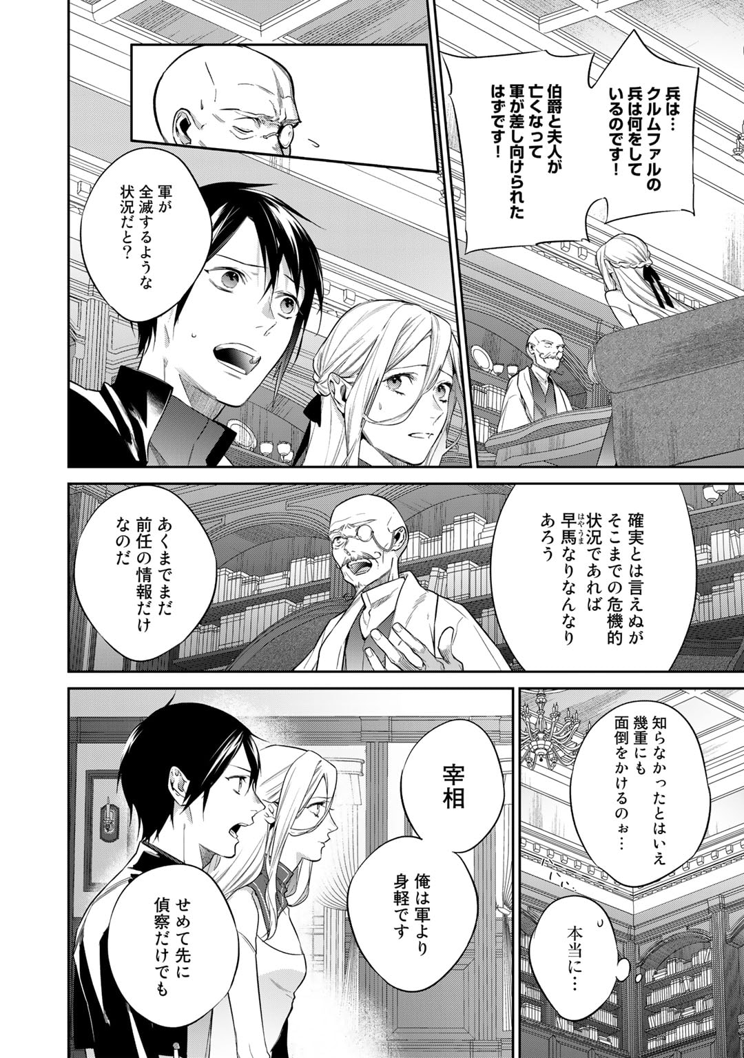 結界師への転生 第37話 - Page 4