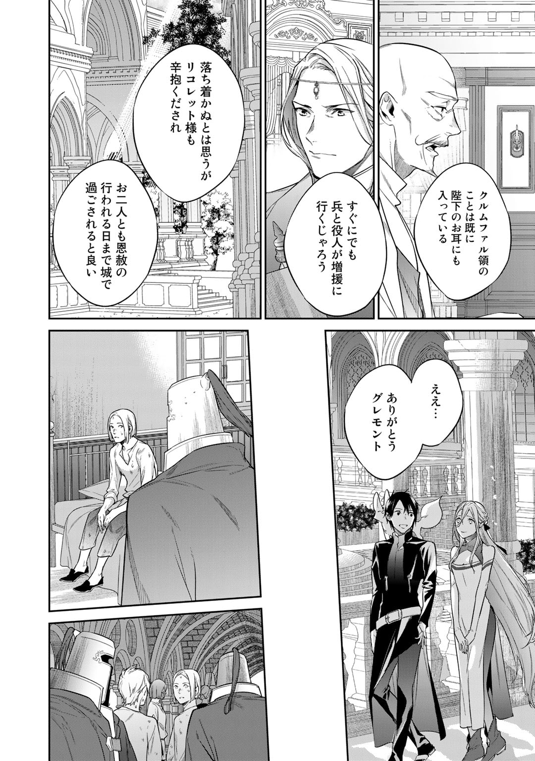 結界師への転生 第37話 - Page 6