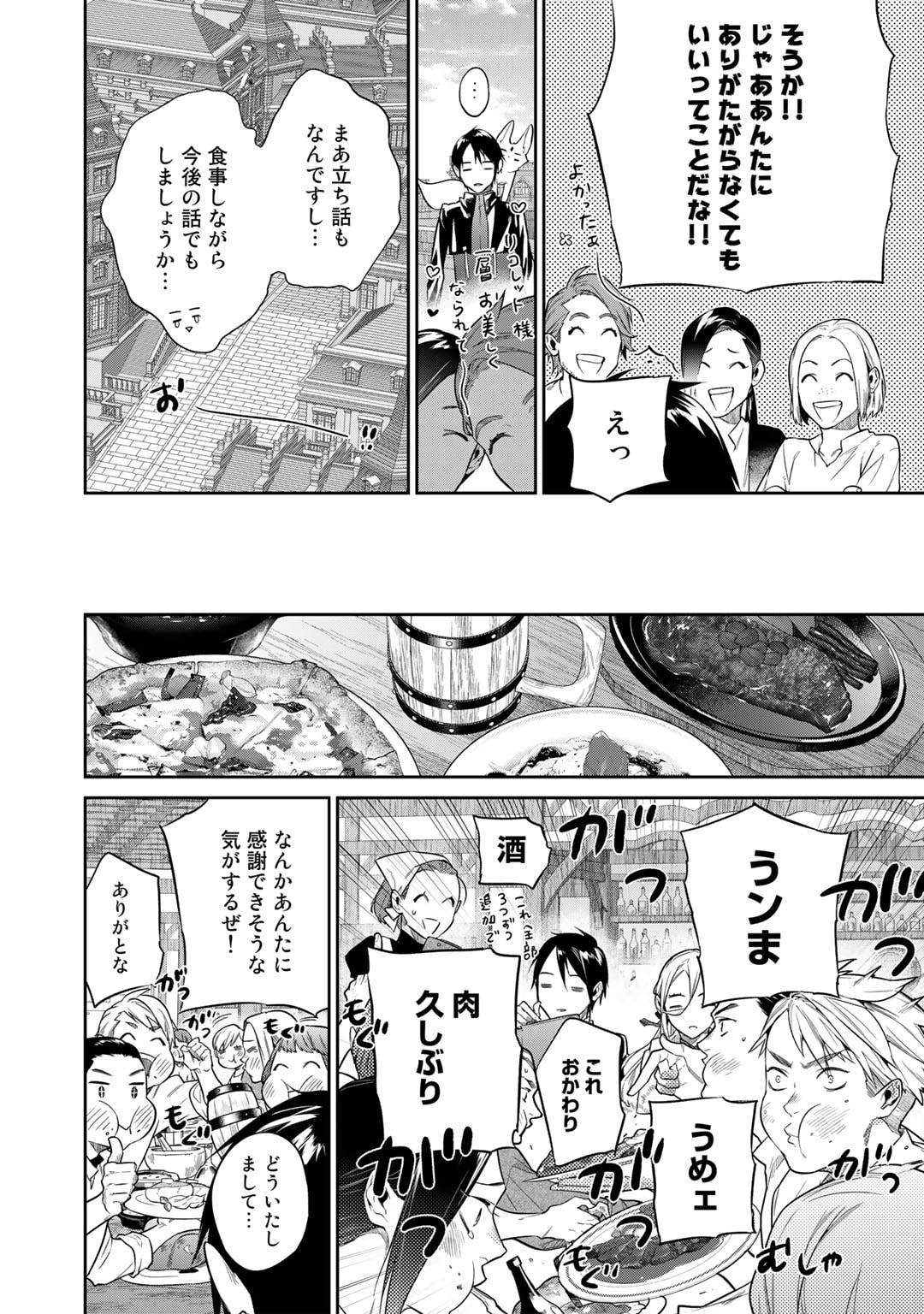 結界師への転生 第37話 - Page 10