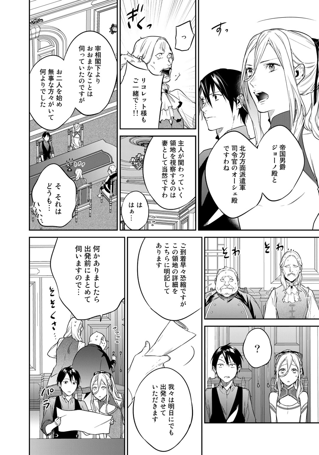 結界師への転生 第38話 - Page 4