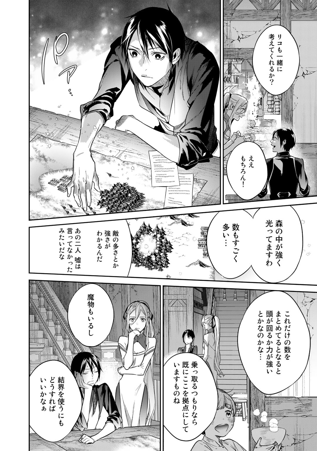 結界師への転生 第38話 - Page 10