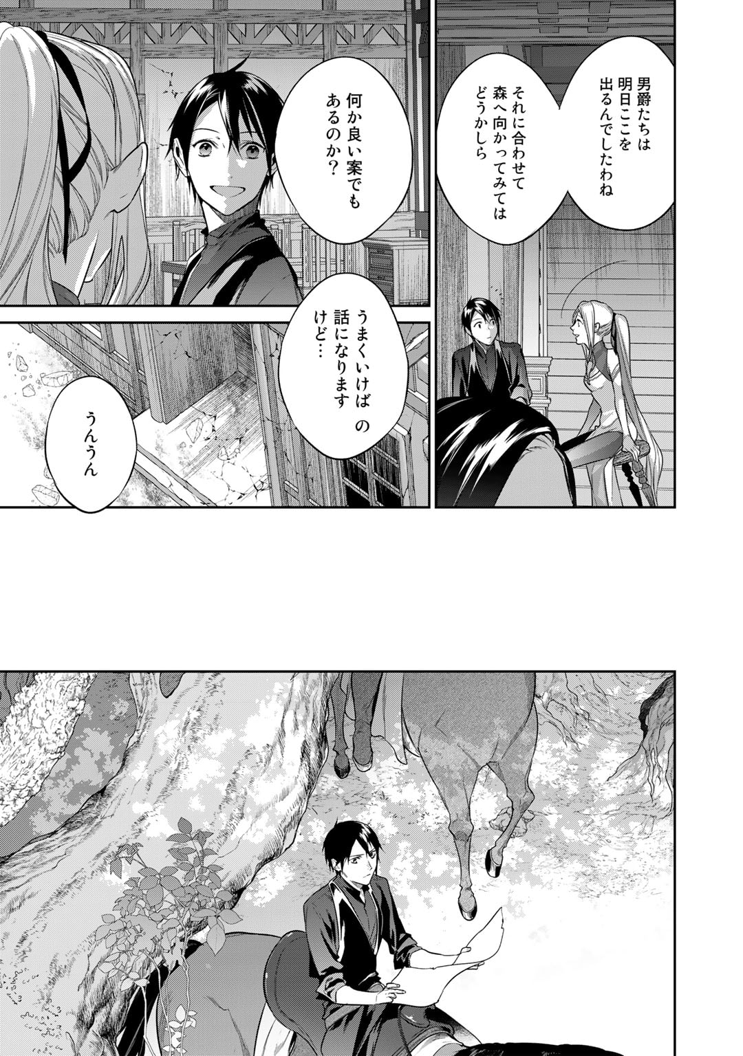 結界師への転生 第38話 - Page 11