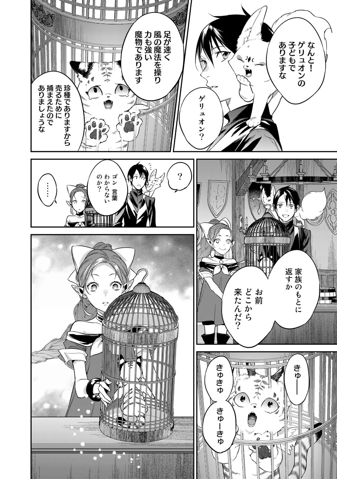 結界師への転生 第39.5話 - Page 2