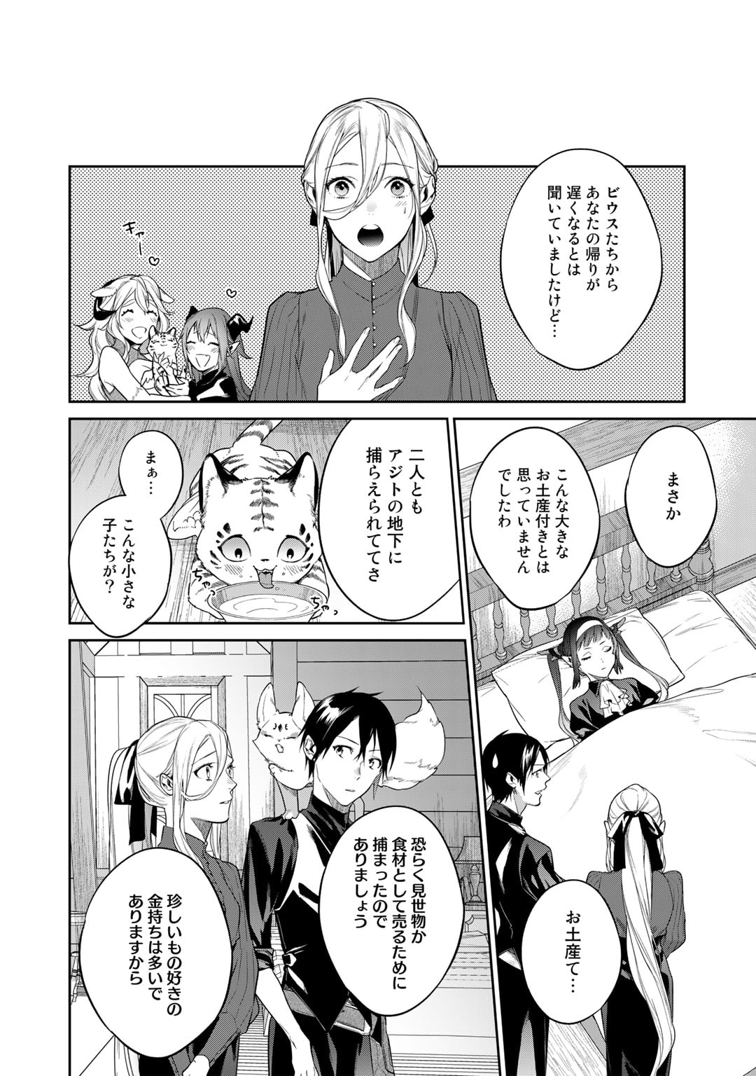 結界師への転生 第39.5話 - Page 6