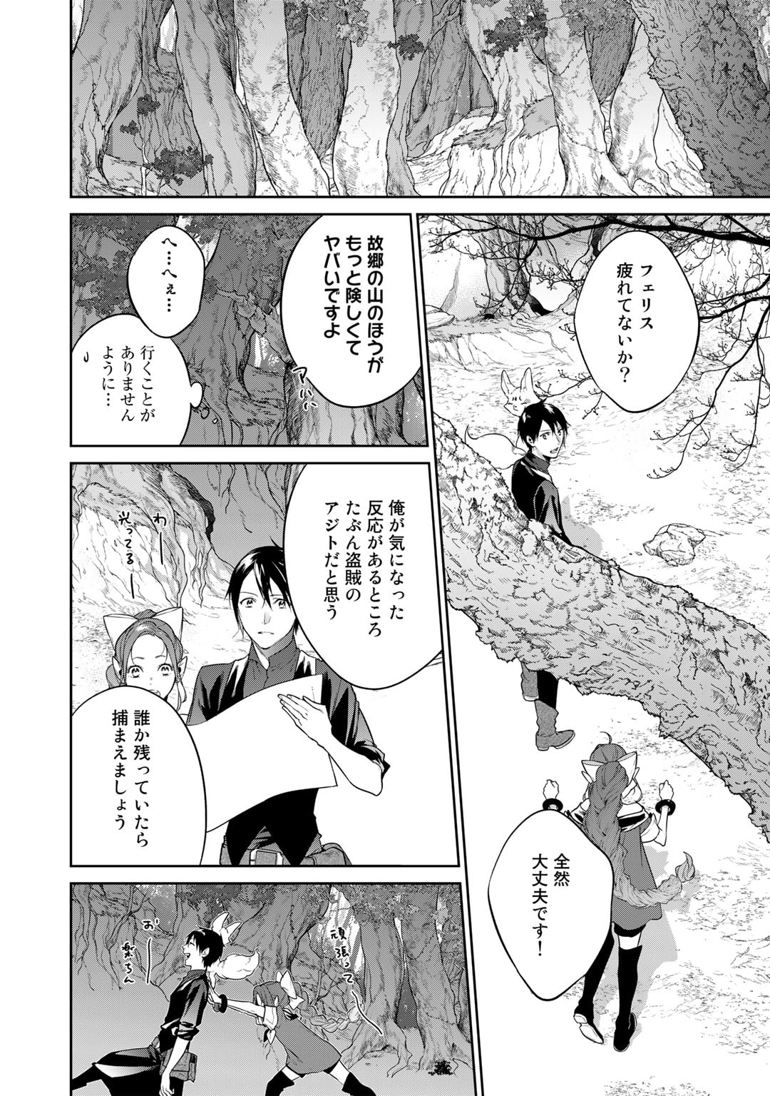 結界師への転生 第39話 - Page 2