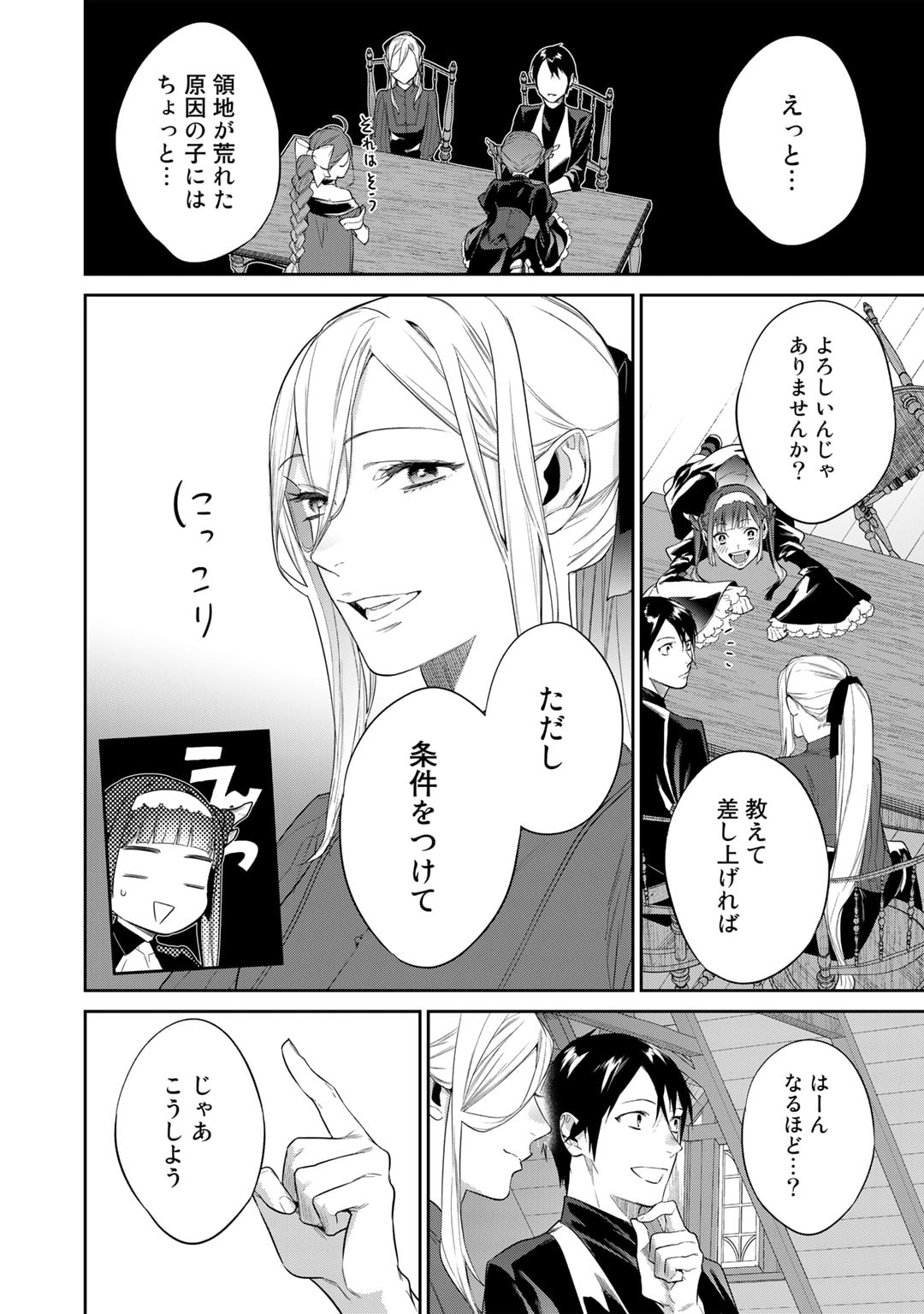 結界師への転生 第40話 - Page 12