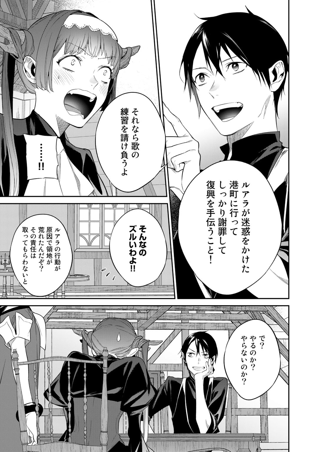 結界師への転生 第40話 - Page 13