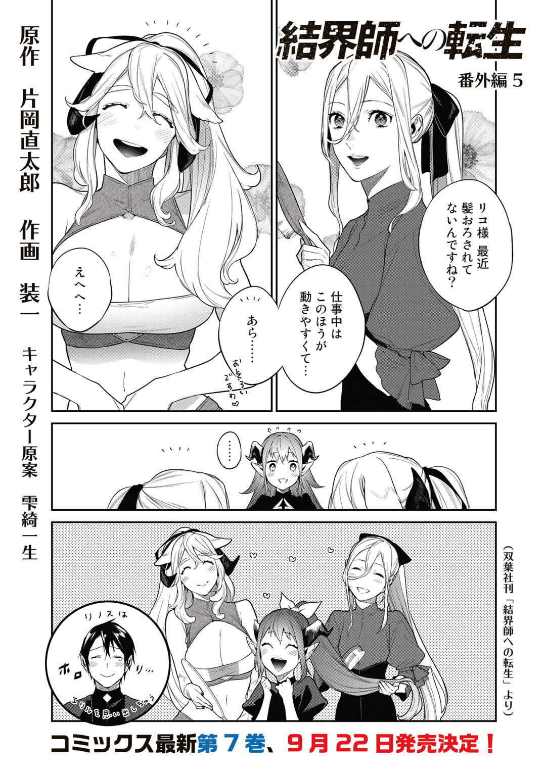 結界師への転生 第41.5話 - Page 1