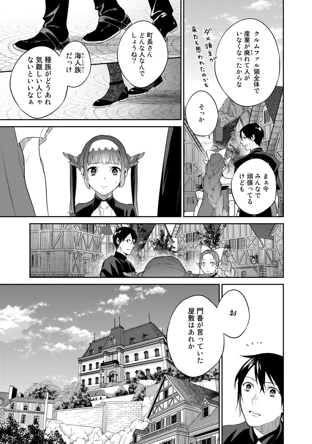 結界師への転生 第41話 - Page 3