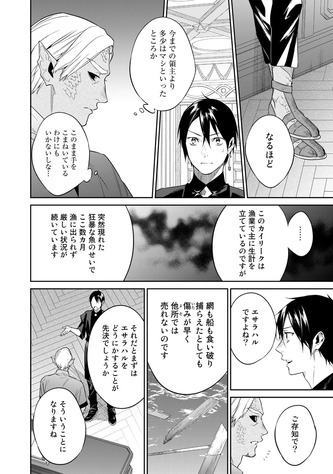 結界師への転生 第41話 - Page 6