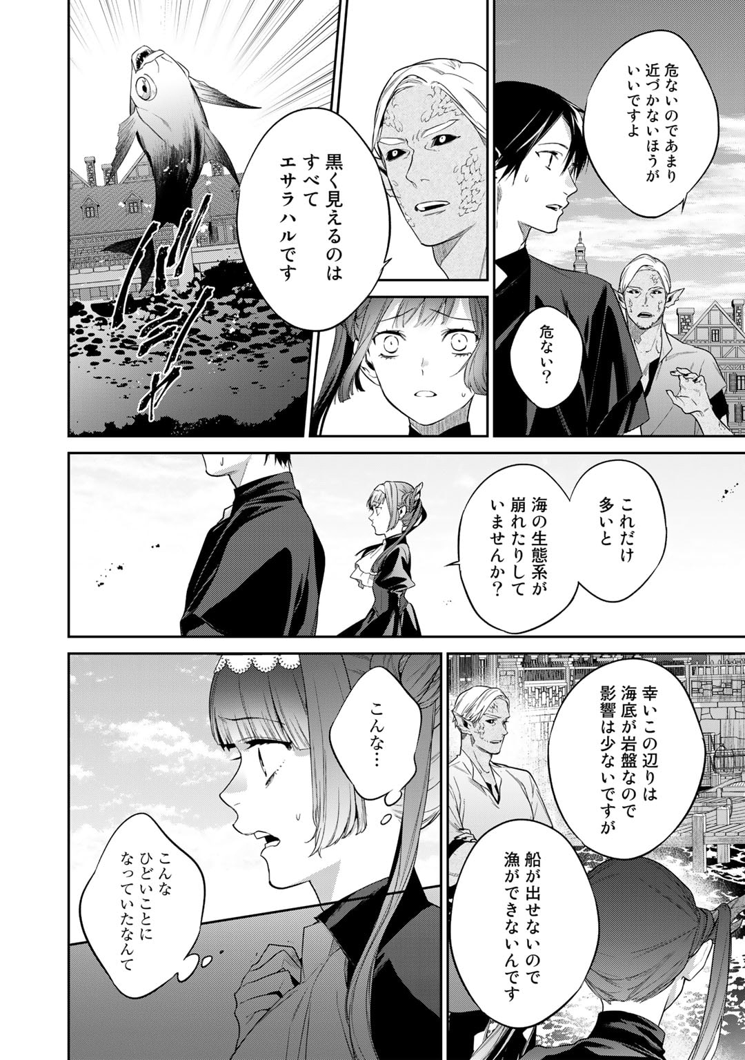 結界師への転生 第41話 - Page 12