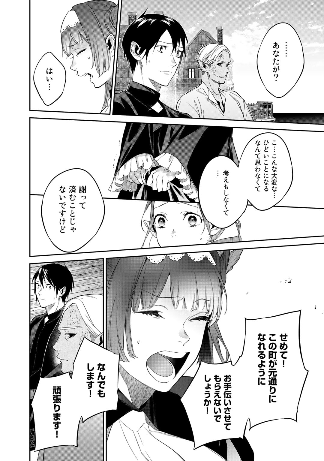 結界師への転生 第41話 - Page 14