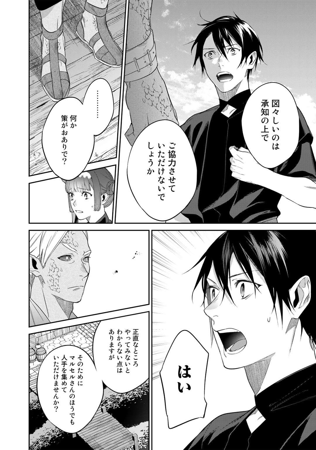 結界師への転生 第41話 - Page 16