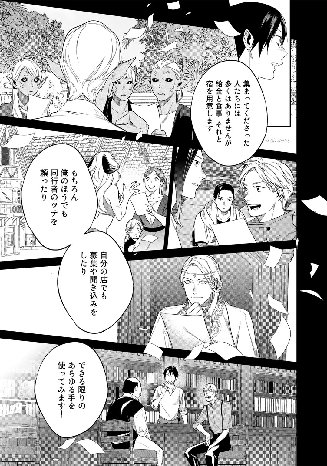 結界師への転生 第41話 - Page 17