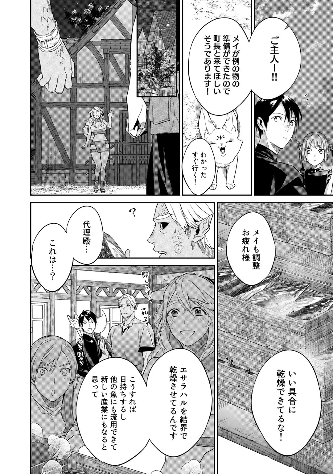 結界師への転生 第42.2話 - Page 7