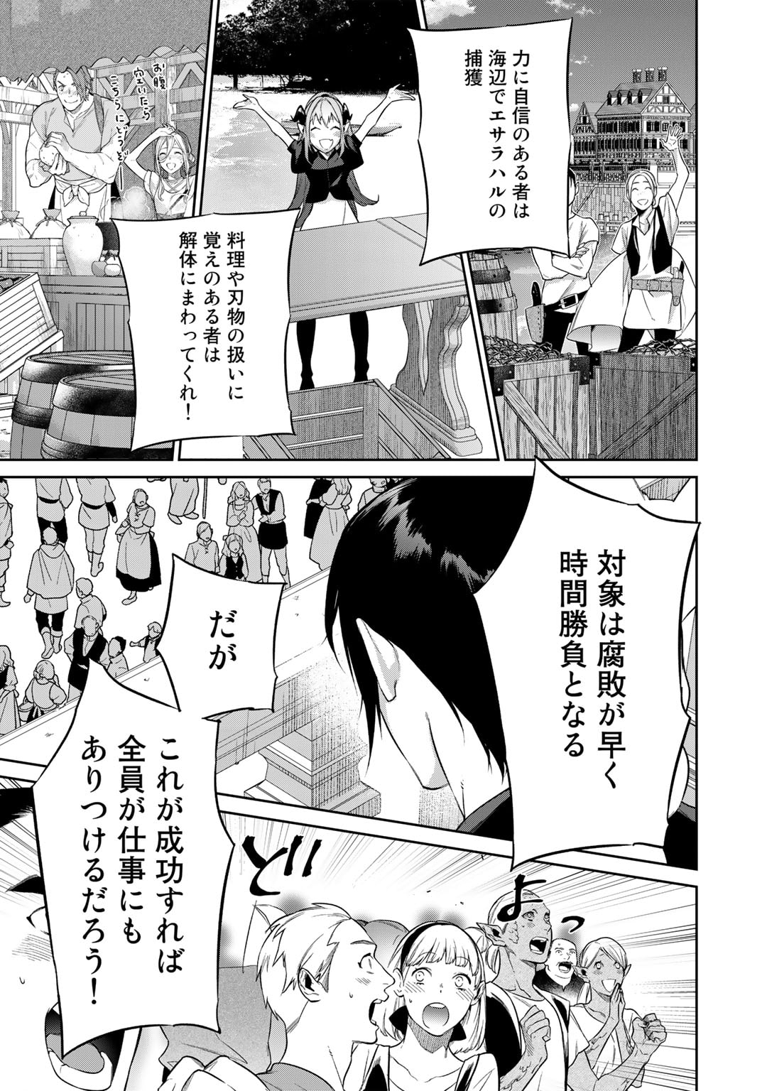 結界師への転生 第42話 - Page 5