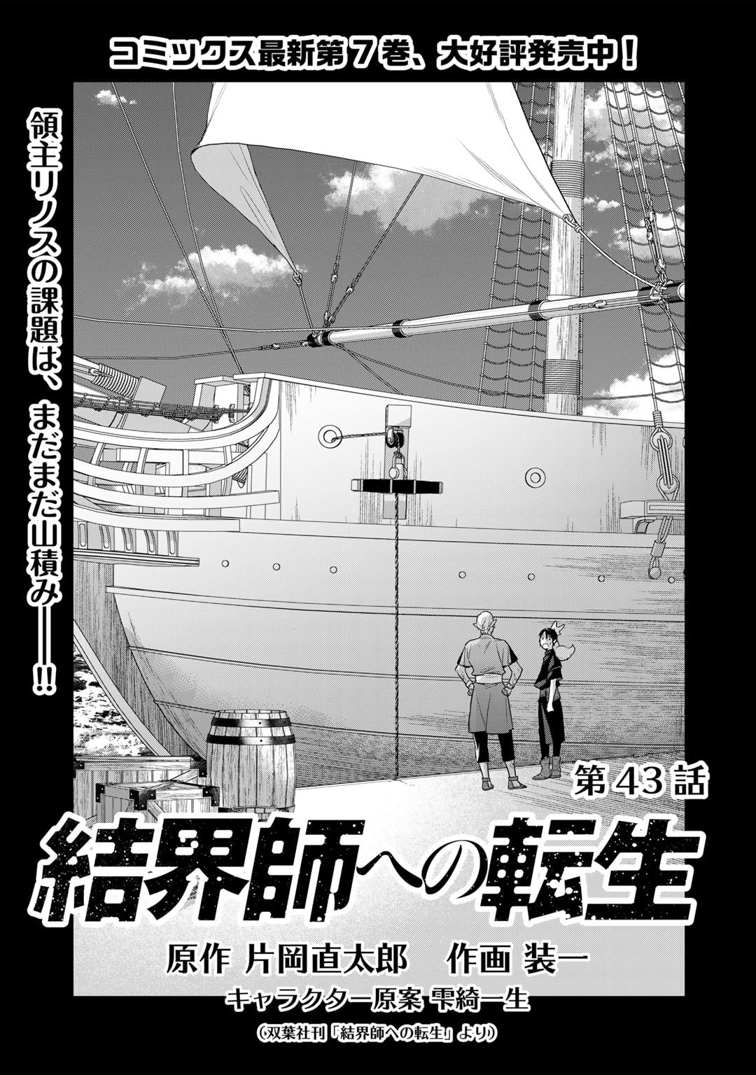 結界師への転生 第43話 - Page 1