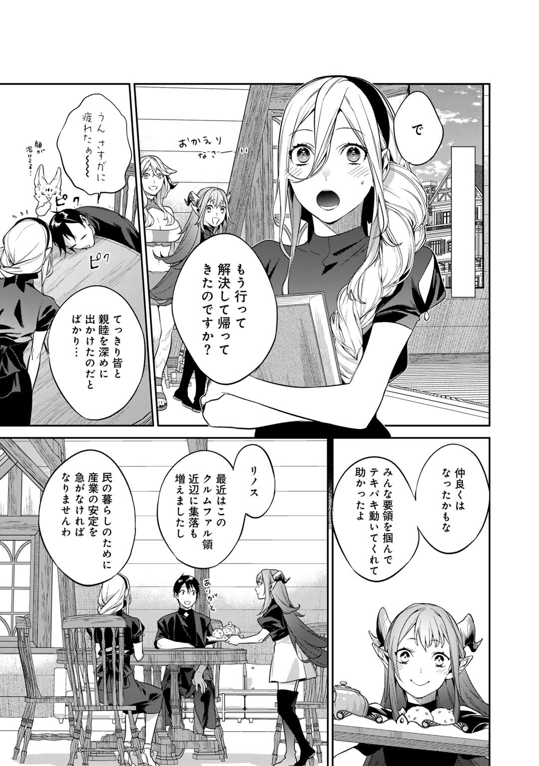 結界師への転生 第43話 - Page 3