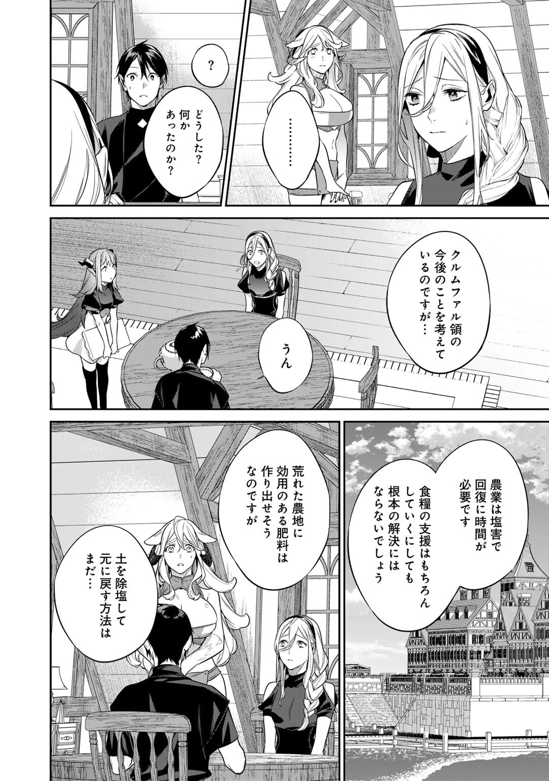 結界師への転生 第43話 - Page 4