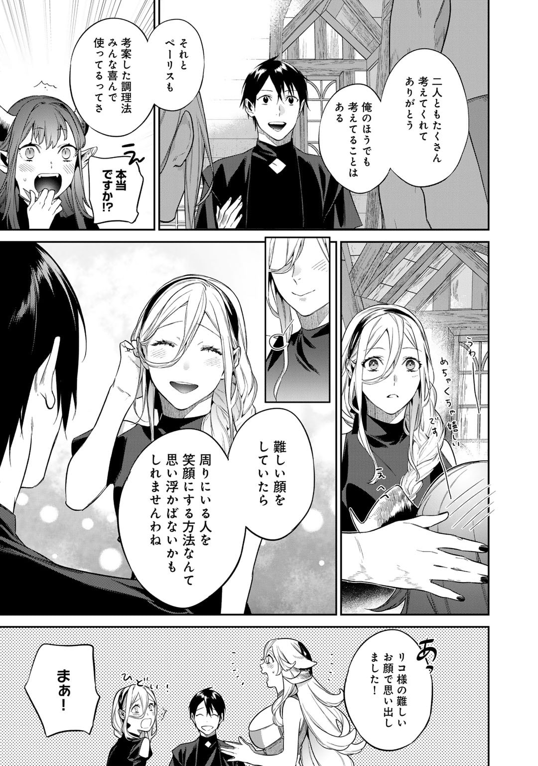 結界師への転生 第43話 - Page 5