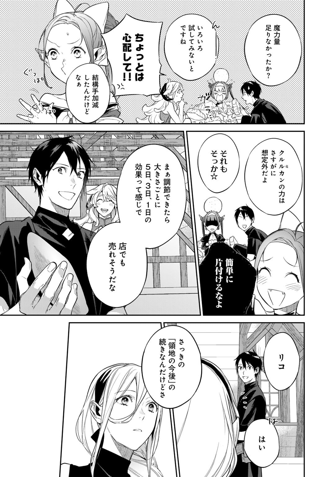 結界師への転生 第43話 - Page 9