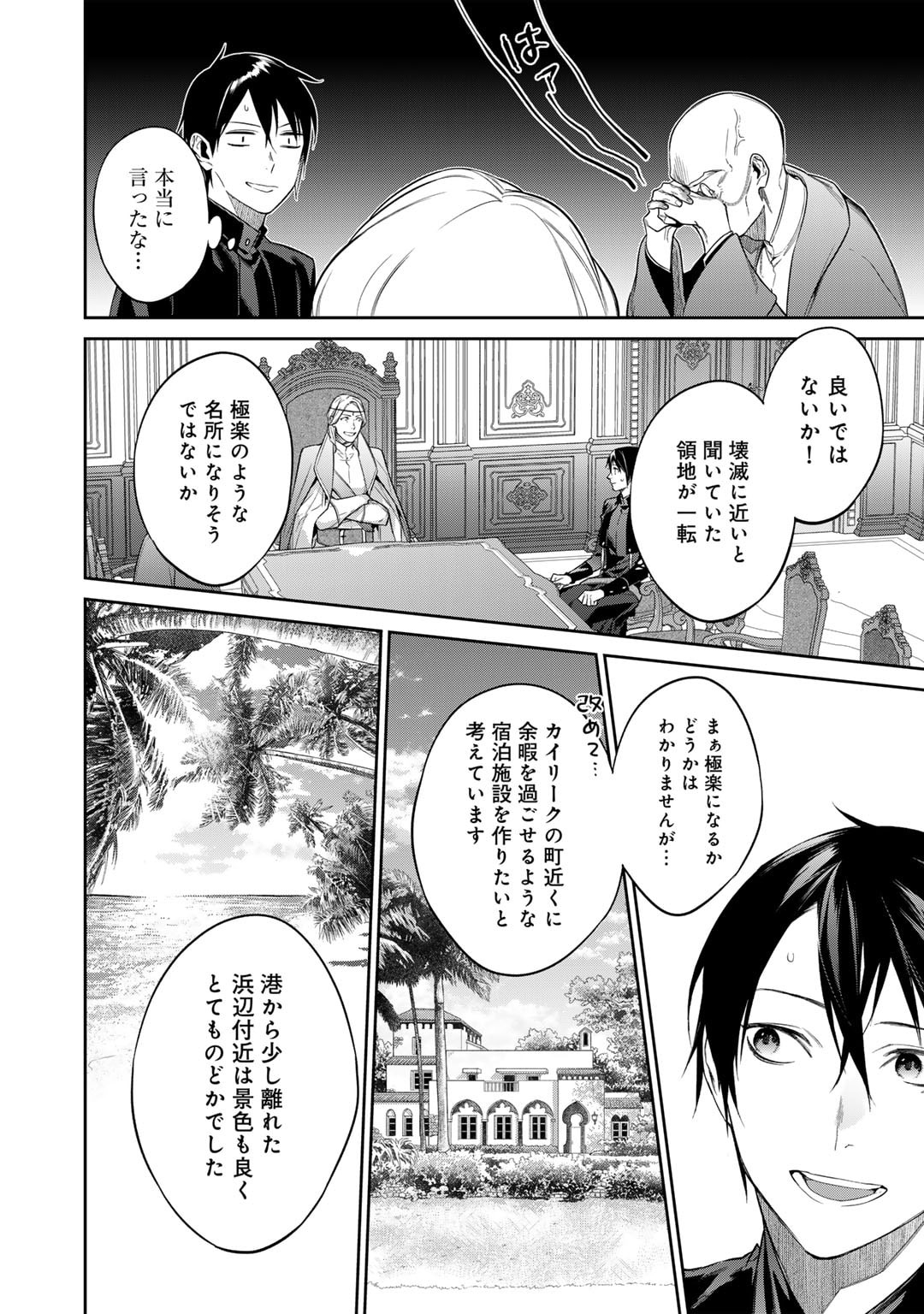 結界師への転生 第43話 - Page 12