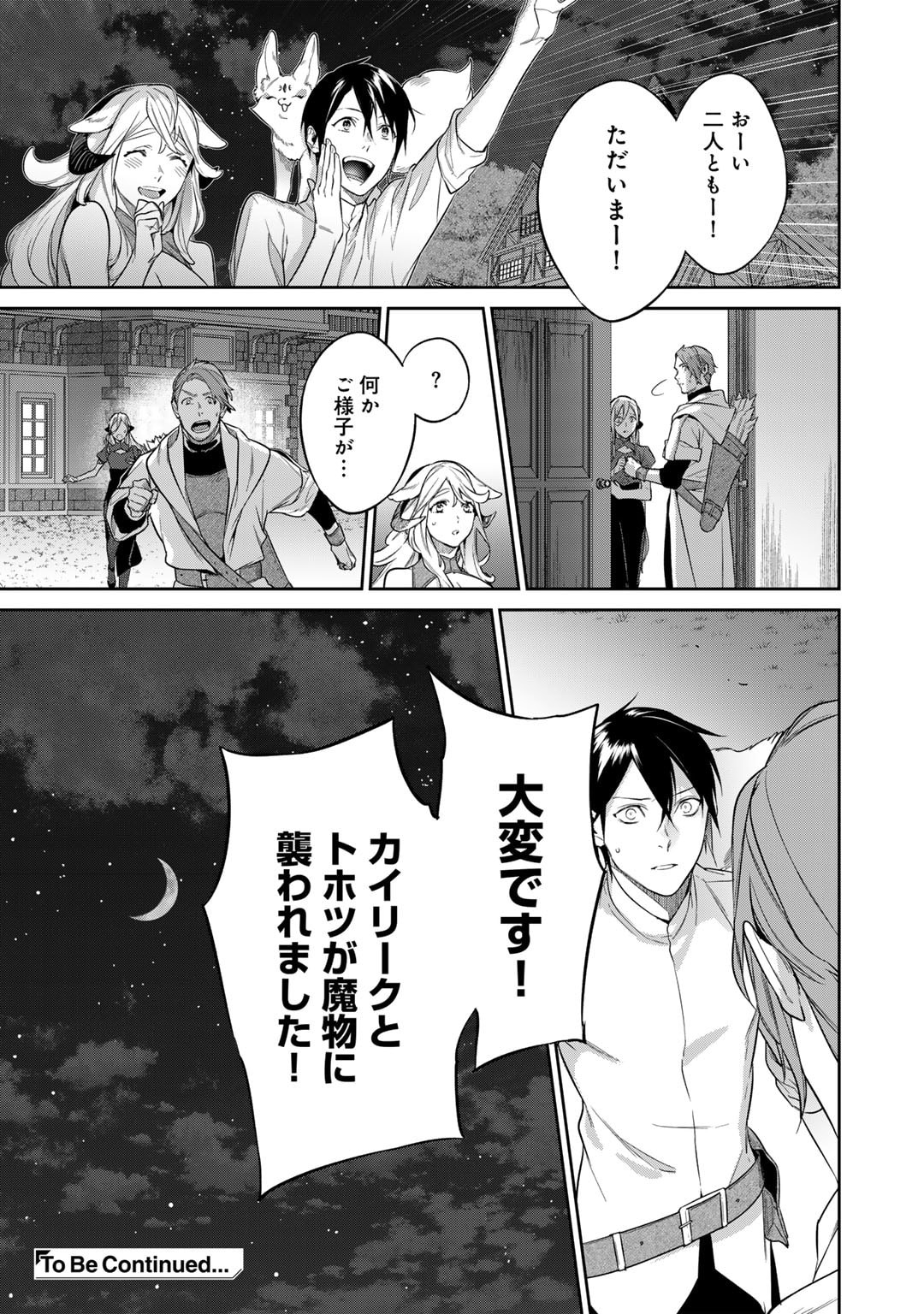 結界師への転生 第43話 - Page 17