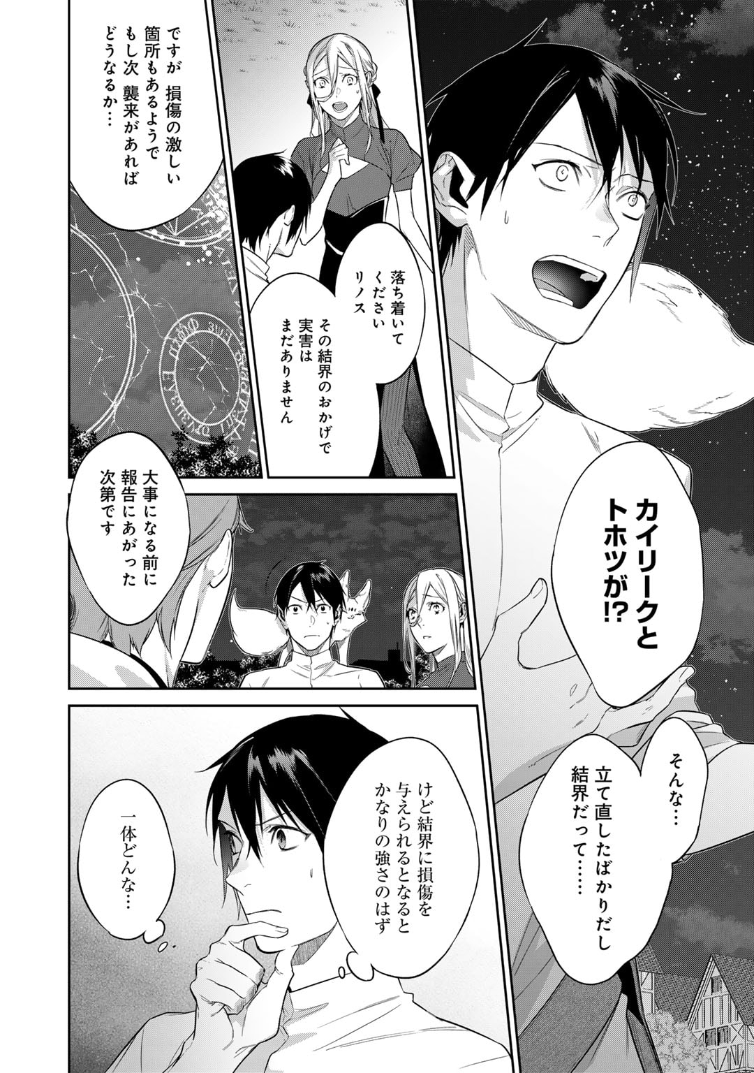 結界師への転生 第44話 - Page 2