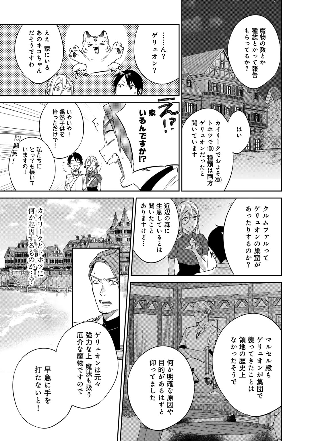 結界師への転生 第44話 - Page 3