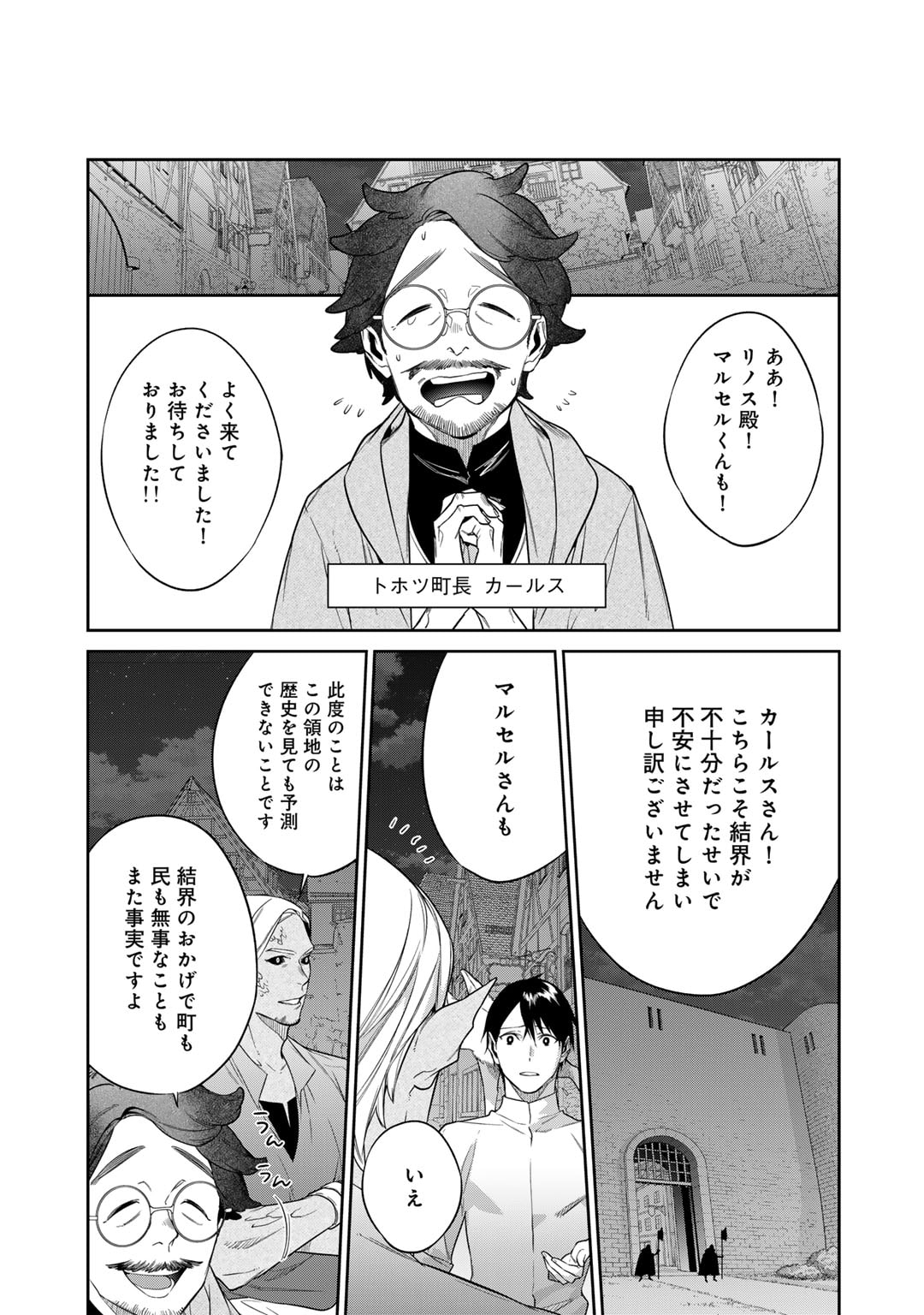 結界師への転生 第44話 - Page 5