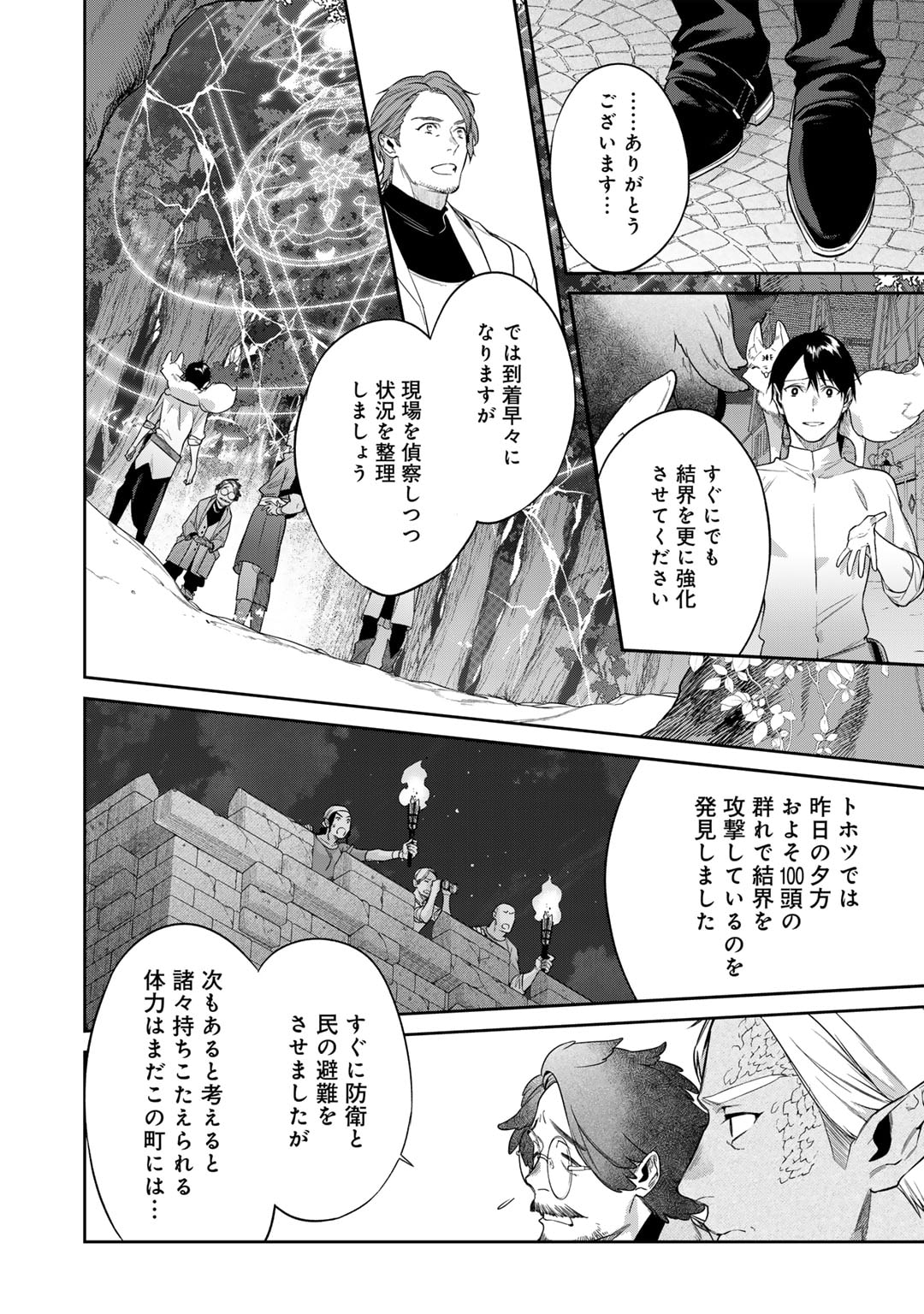 結界師への転生 第44話 - Page 6