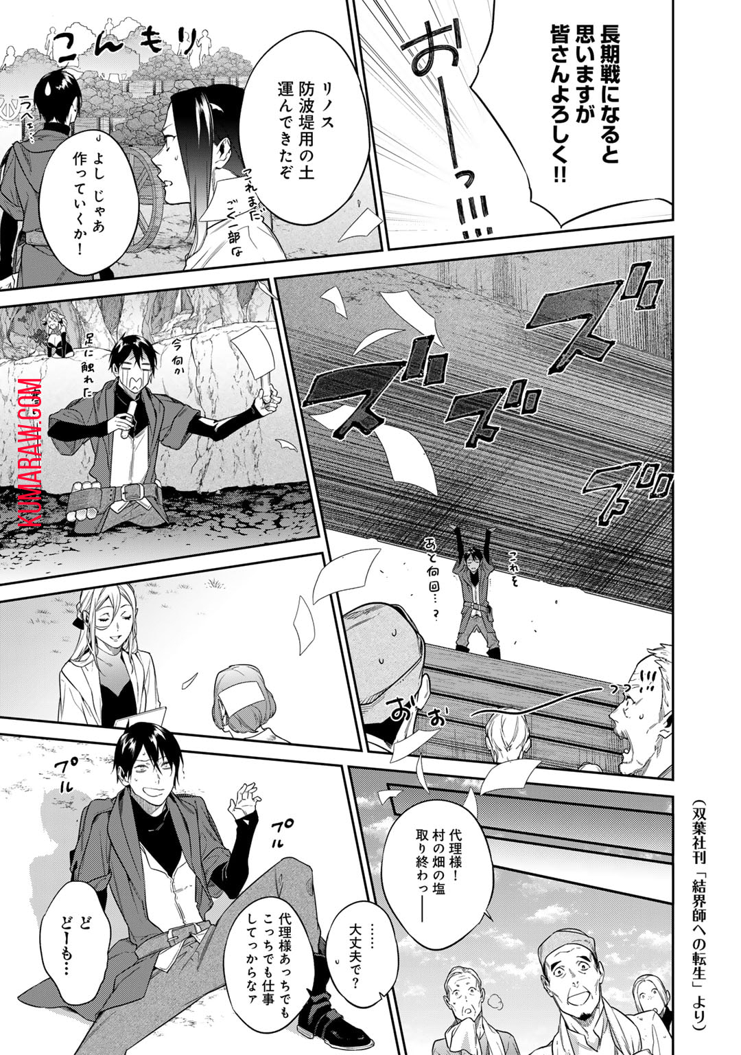 結界師への転生 第45.5話 - Page 2