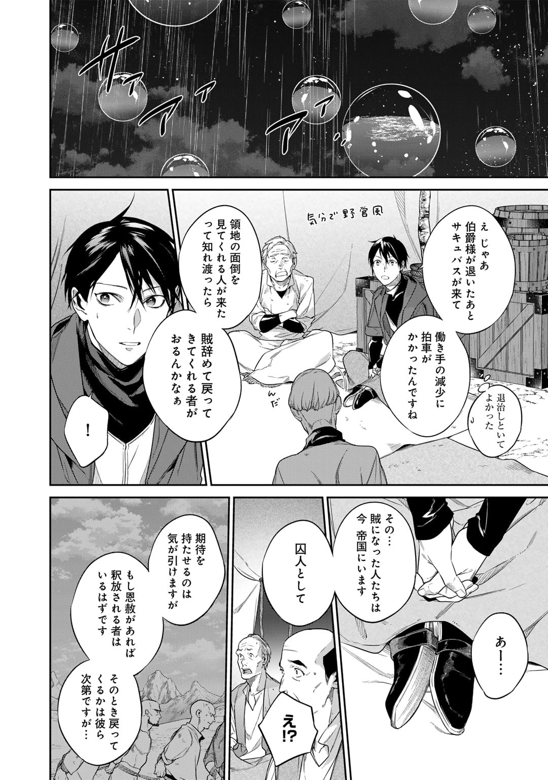 結界師への転生 第45.5話 - Page 5