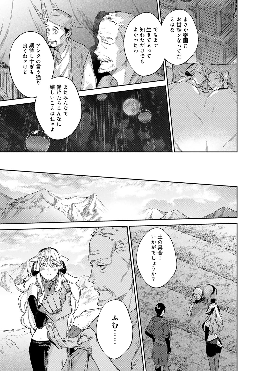 結界師への転生 第45.5話 - Page 6