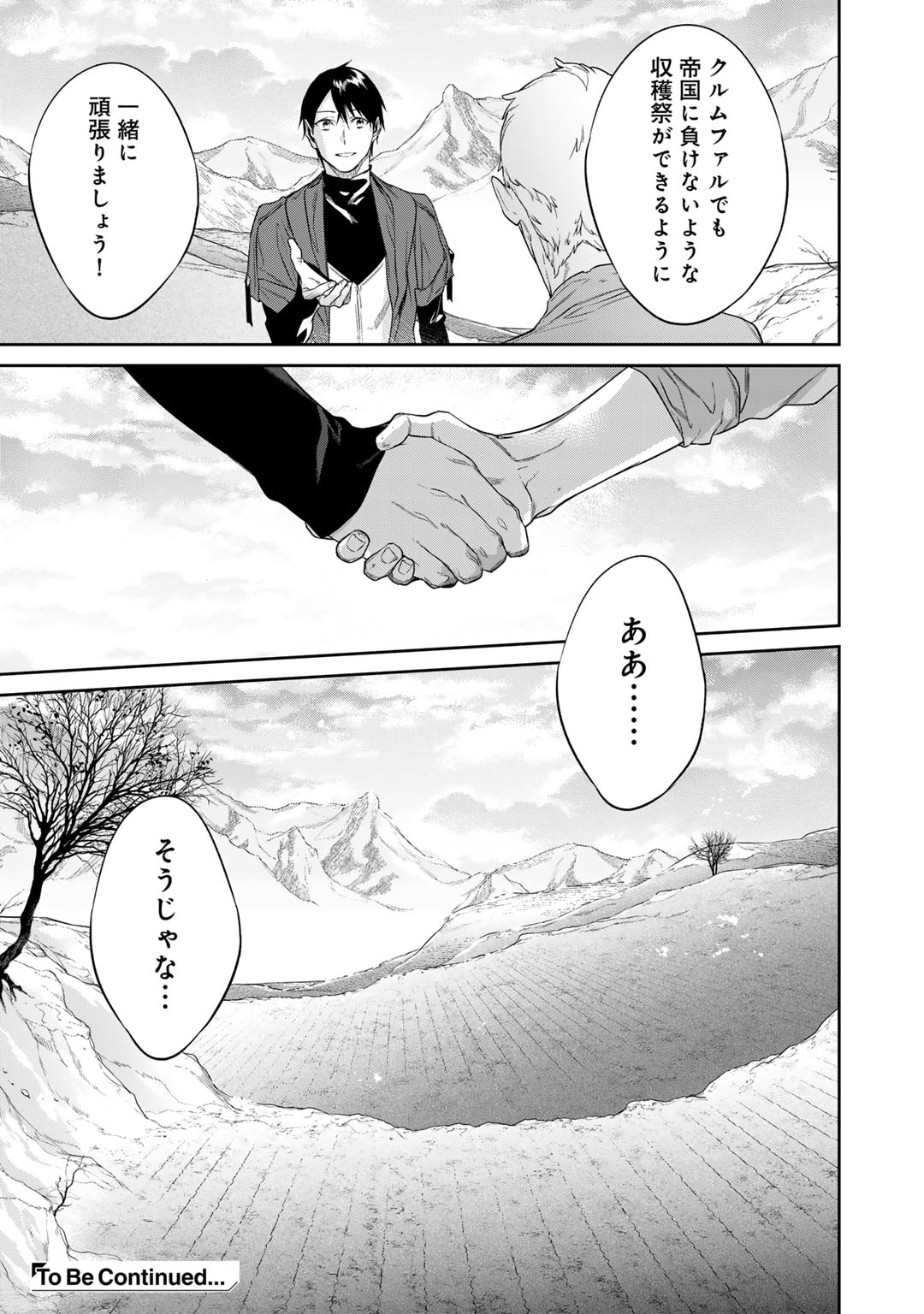 結界師への転生 第45.5話 - Page 8