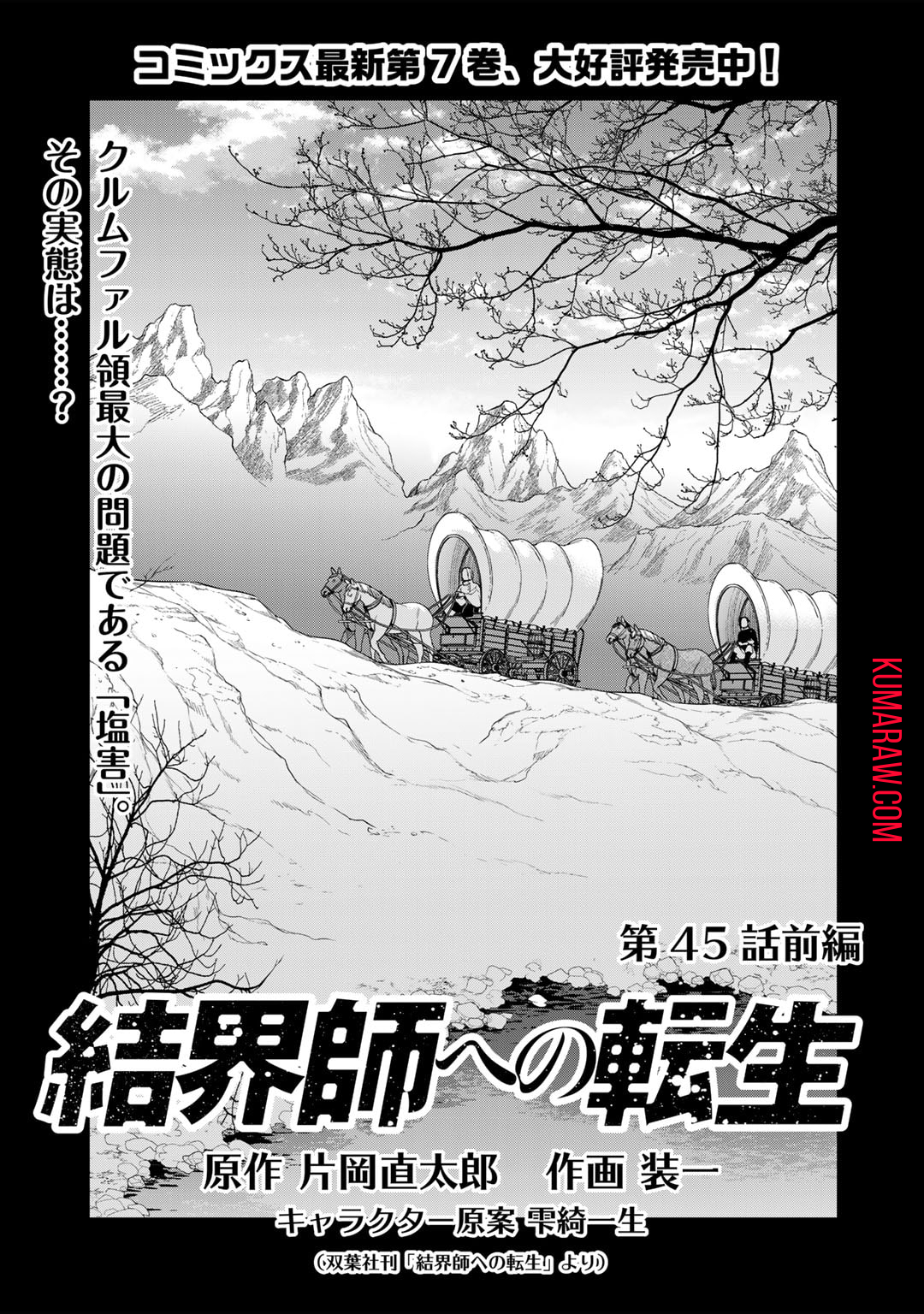 結界師への転生 第45話 - Page 1