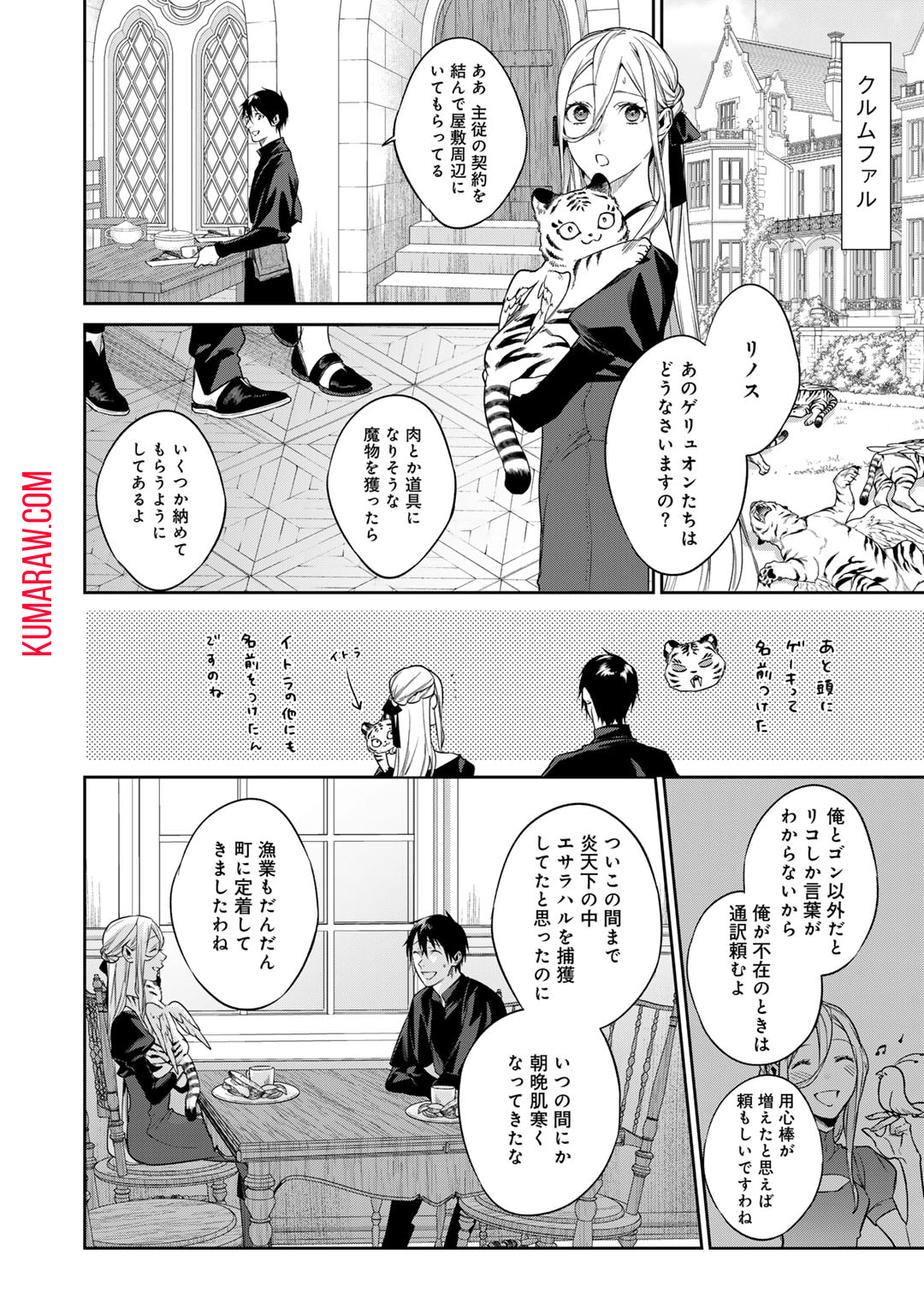 結界師への転生 第45話 - Page 2