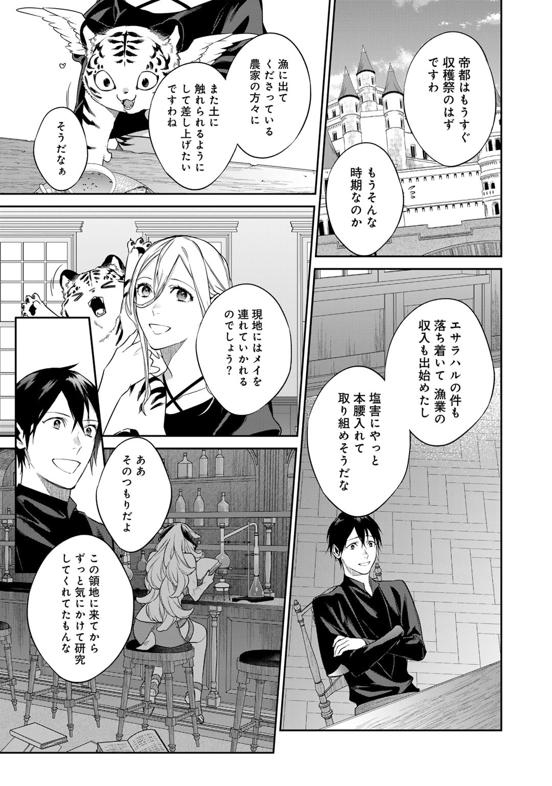 結界師への転生 第45話 - Page 3